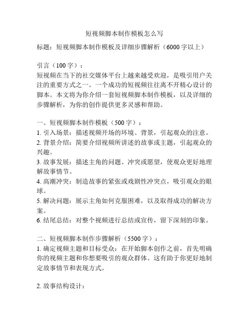 短视频脚本制作模板怎么写