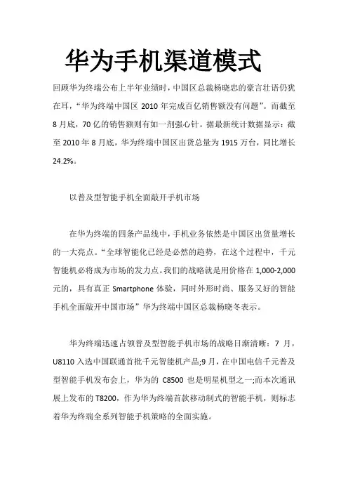 华为手机渠道模式