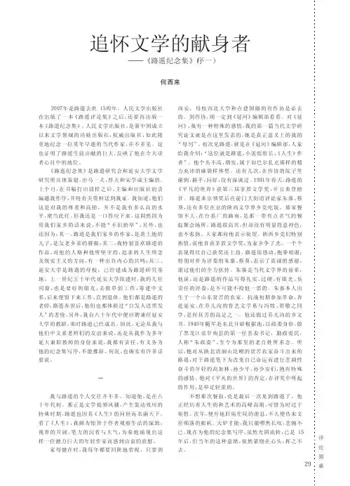 追怀文学的献身者_路遥纪念集_