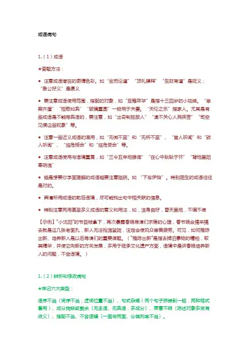 成语病句精细讲解