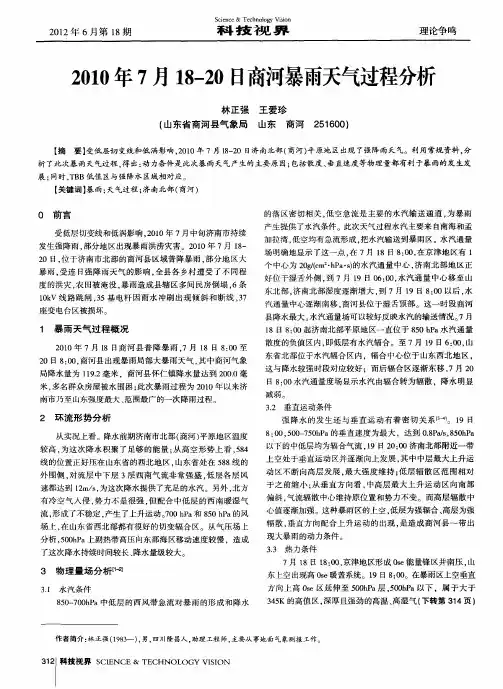 2010年7月18-20日商河暴雨天气过程分析