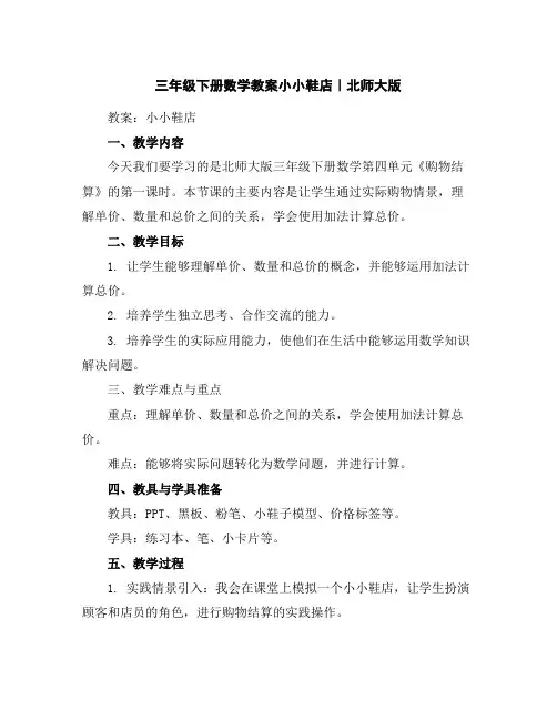 三年级下册数学教案-小小鞋店｜北师大版