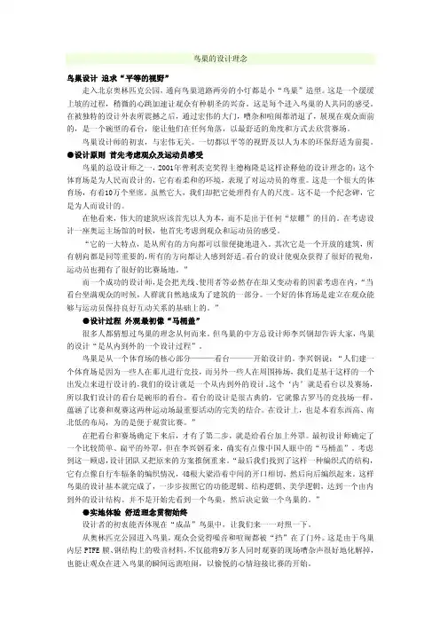鸟巢的设计理念