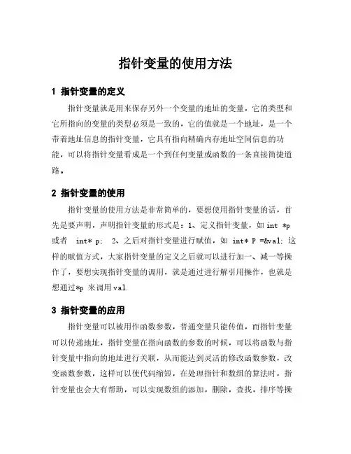 指针变量的使用方法