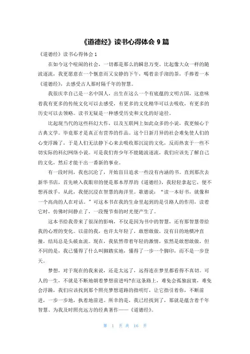《道德经》读书心得体会9篇