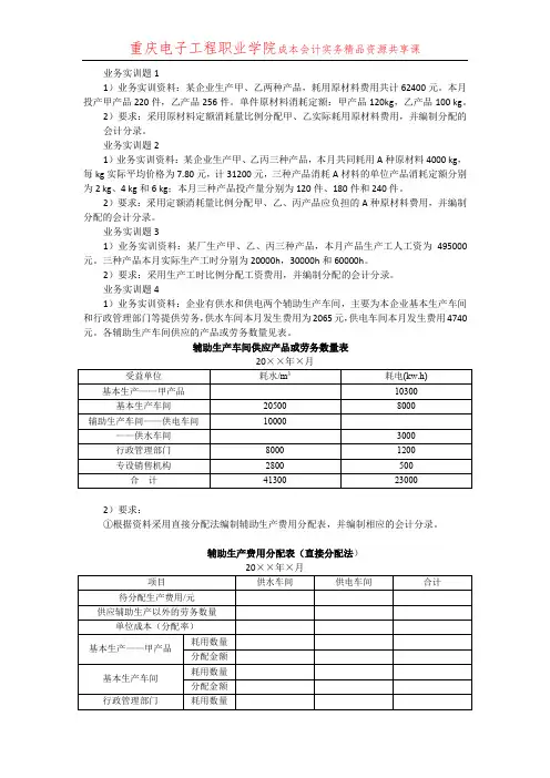 成本会计实务8.1 模块1学习情景3费用的分配与归集实训题