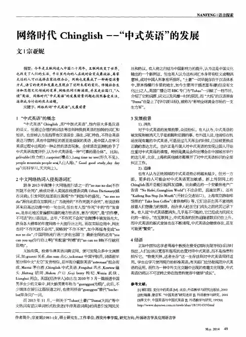 网络时代Chinglish——“中式英语”的发展