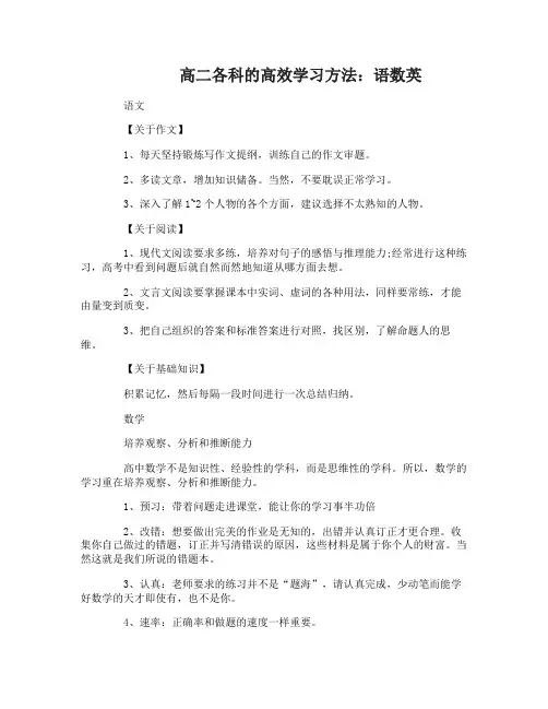 高二各科的高效学习方法