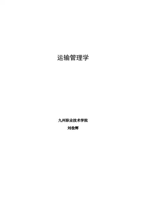 物流运输教案