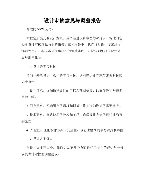 设计审核意见与调整报告