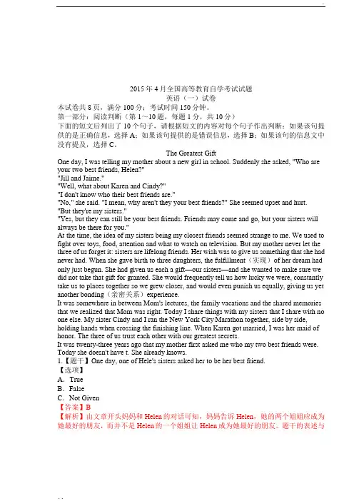 2015年4月全国高等教育自学考试试题