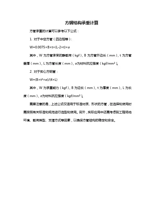方钢结构承重计算