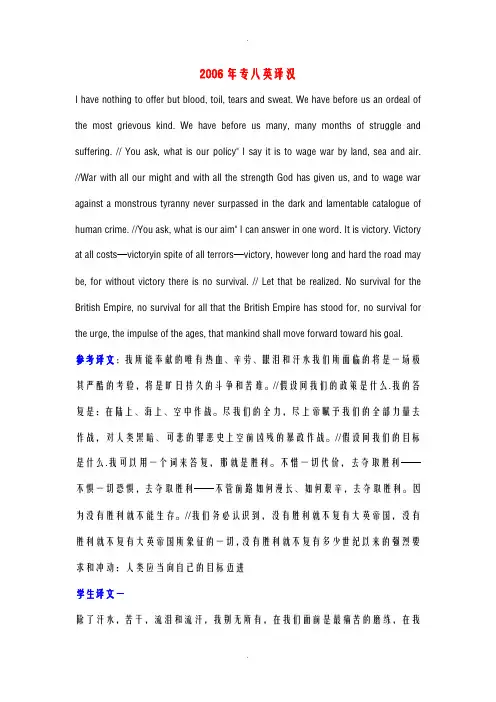 专八真题翻译练习及讲解