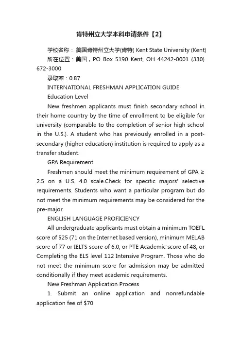 肯特州立大学本科申请条件【2】