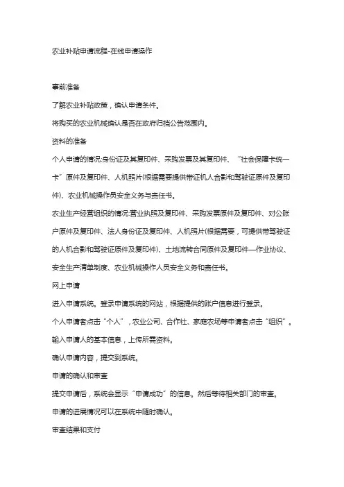 农业补贴申请流程网上申请操作