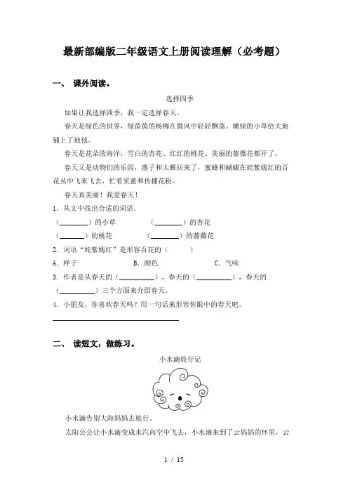 最新部编版二年级语文上册阅读理解(必考题)