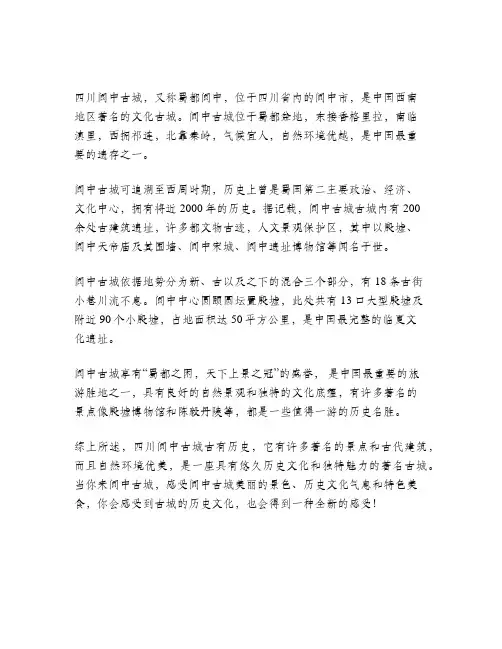 四川阆中古城简介