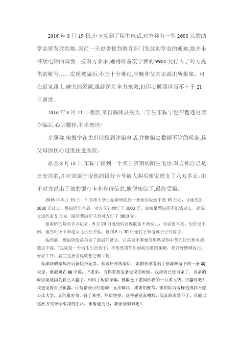 大学生被骗死亡案件汇总