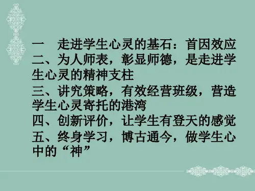 最新实现与学生的心灵PPT课件