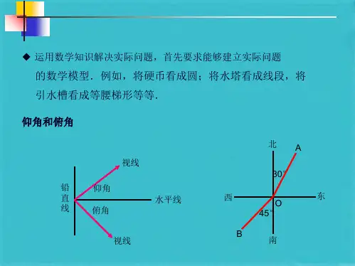 锐角三角函数的简单应用(共10张PPT)