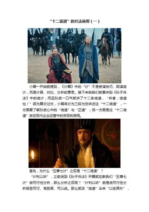 “十二诡道”的兵法商用（一）