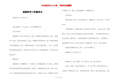妈妈的手三年级作文