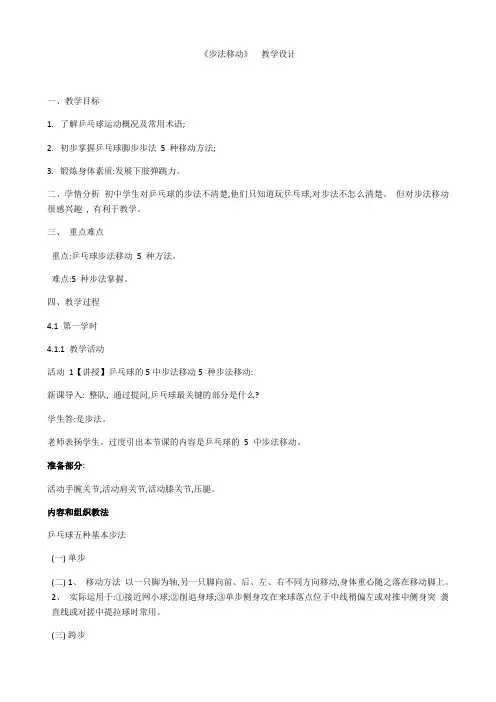 《步法移动》 教学设计