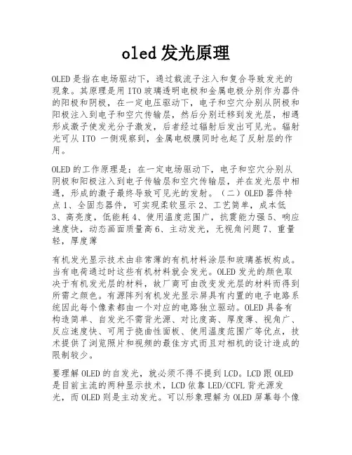 oled发光原理