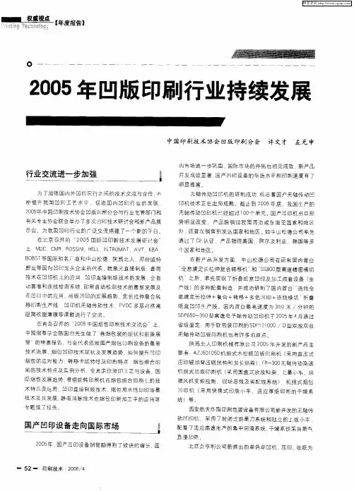2005年凹版印刷行业持续发展