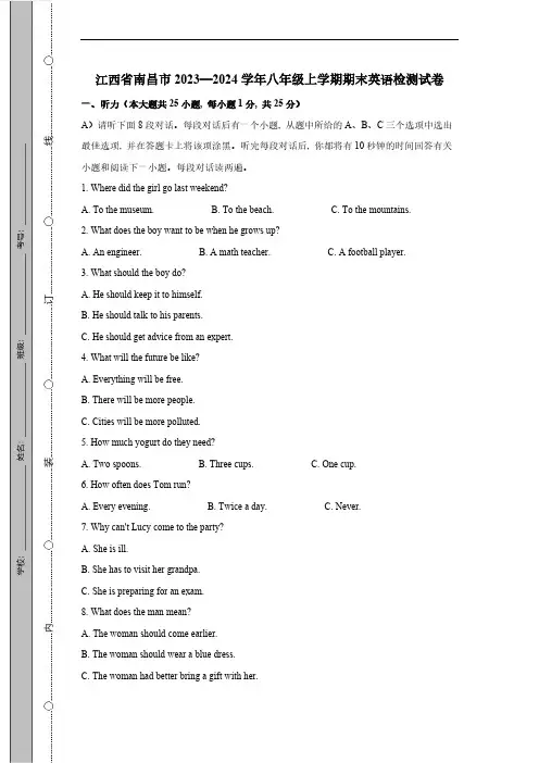 江西省南昌市2023-2024学年八年级上学期期末英语检测试卷(有答案)