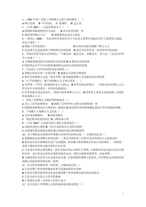 公共基础知识真题(哲学)