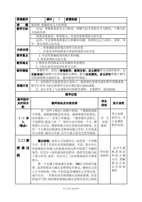 哲学与人生第四课教案张艳秋