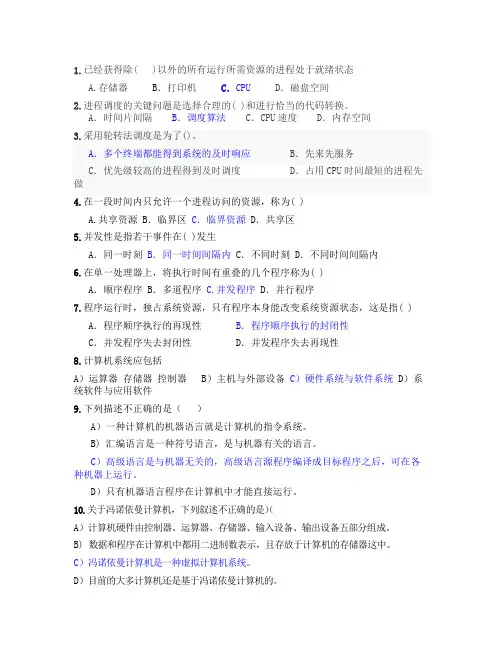 东北师范大学计算机考研复试笔试题(回忆版)(可编辑修改word版)