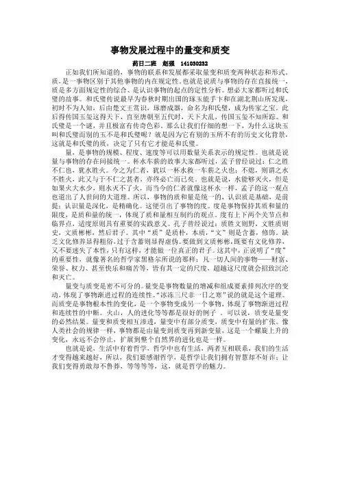 事物发展过程中的量变和质变