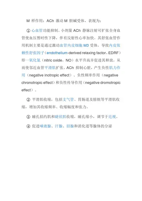 m样作用的名词解释