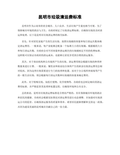 昆明市垃圾清运费标准