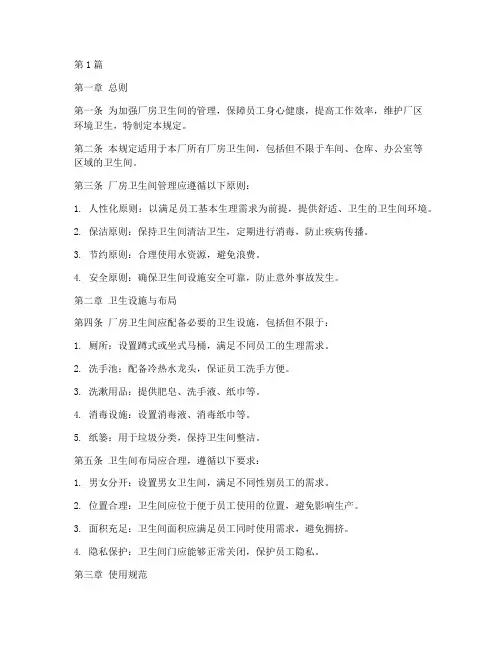 厂房卫生间管理规定(3篇)