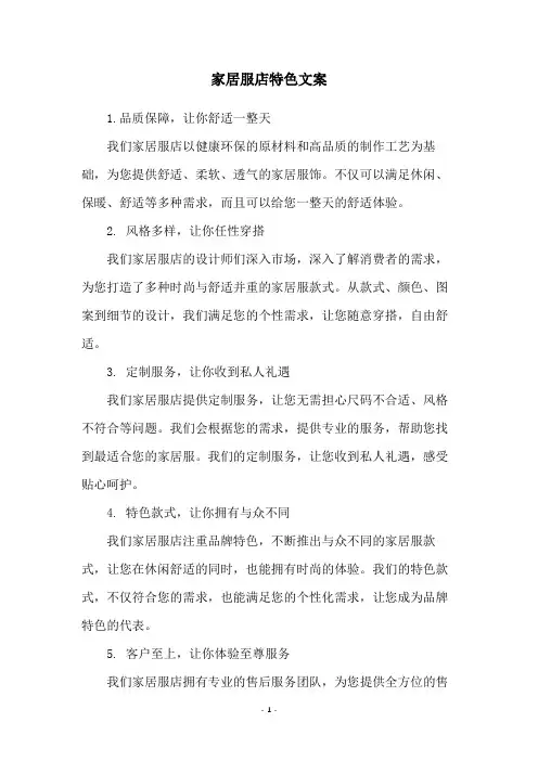 家居服店特色文案