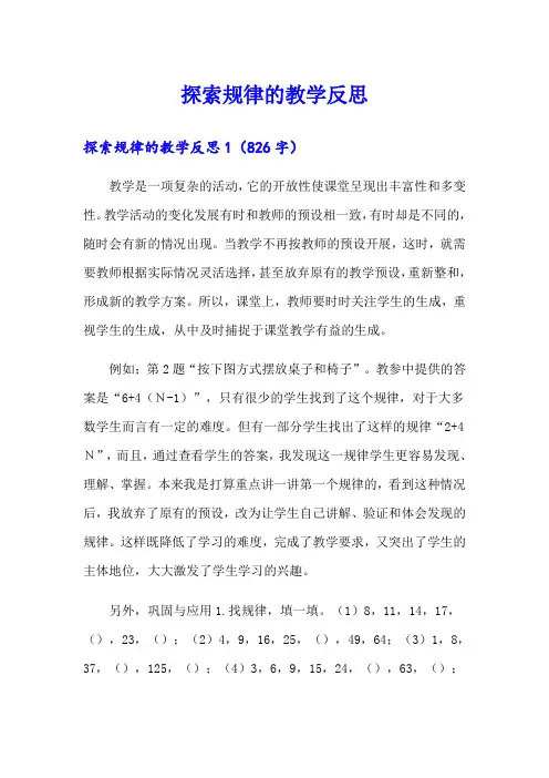 探索规律的教学反思