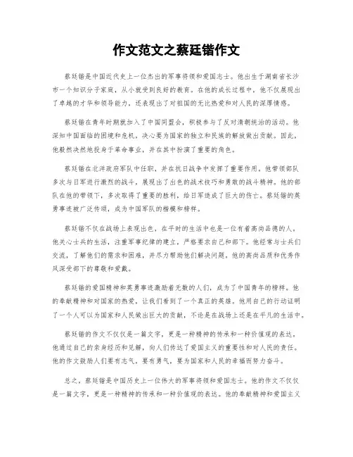 作文范文之蔡廷锴作文