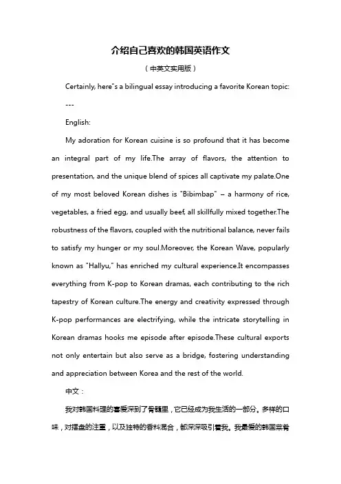 介绍自己喜欢的韩国英语作文