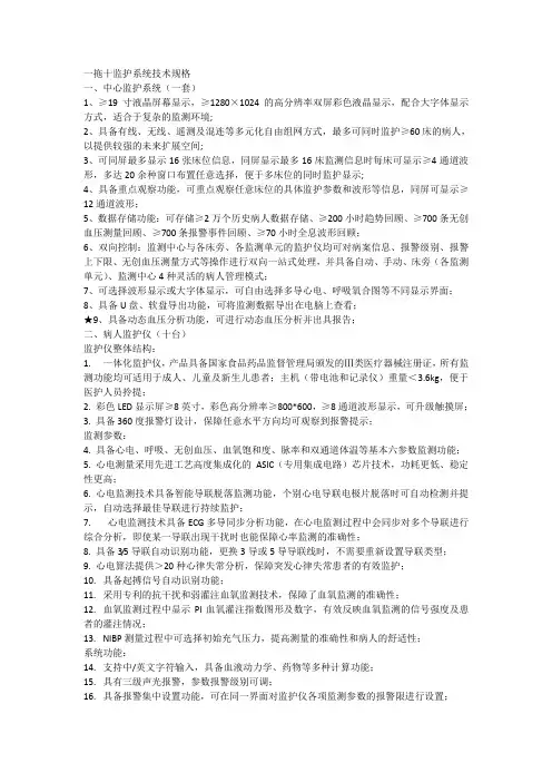 一拖十监护系统技术规格