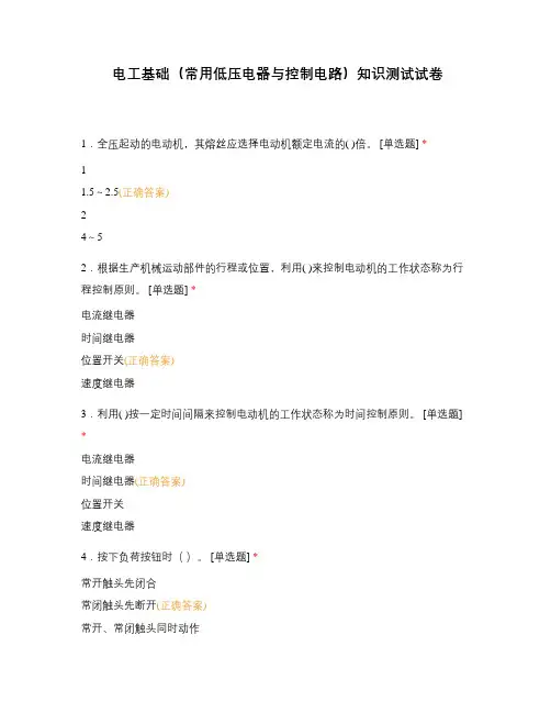 电工基础(常用低压电器与控制电路)知识测试试卷 (1)