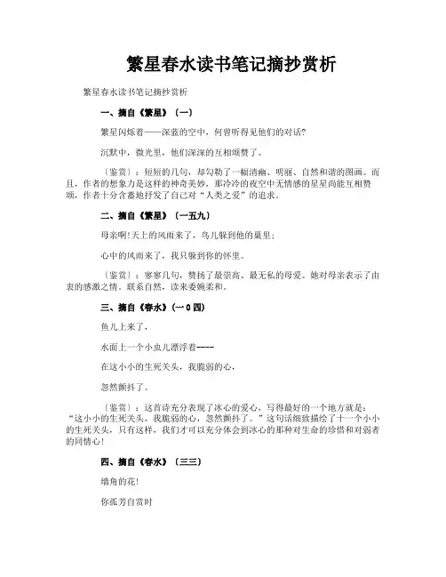 繁星春水读书笔记摘抄赏析