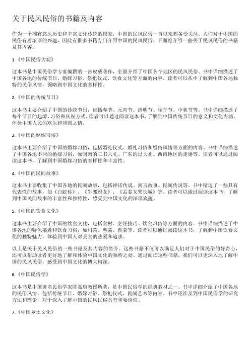专门讲民俗的书籍