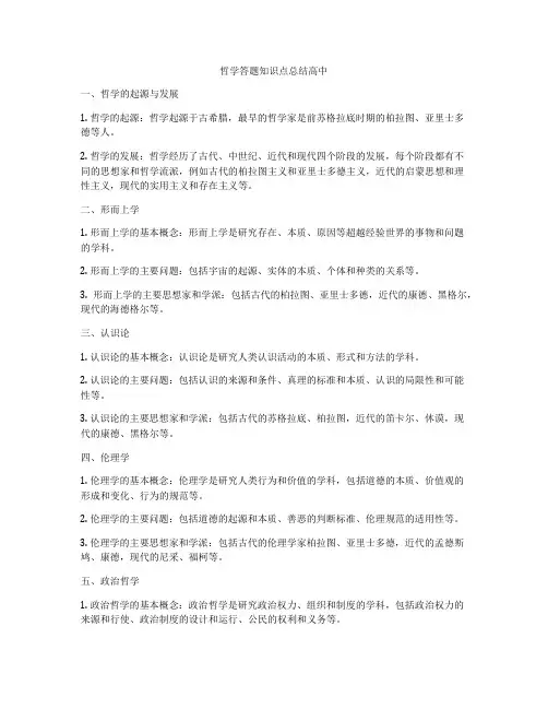哲学答题知识点总结高中