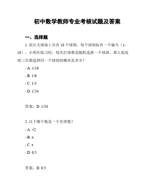 初中数学教师专业考核试题及答案