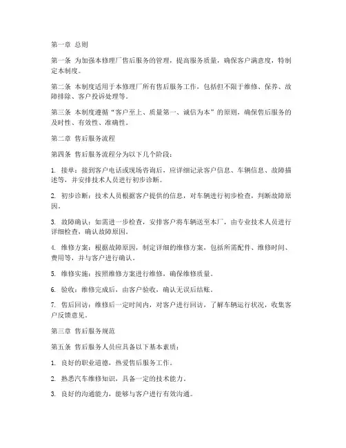 修理厂售后管理制度