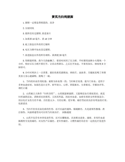 黄芪当归炖猪脚