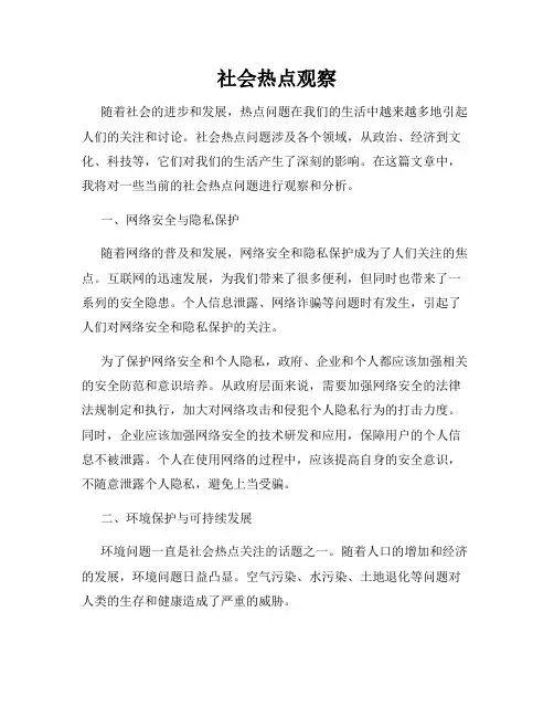 社会热点观察